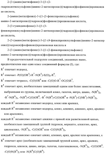 Ингибиторы карбоксипептидазы b плазмы (крови) (патент 2323223)