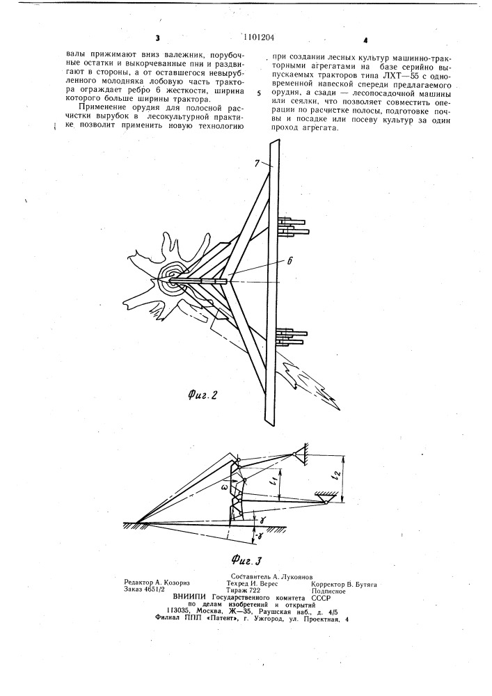 Орудие для полосной расчистки вырубок (патент 1101204)