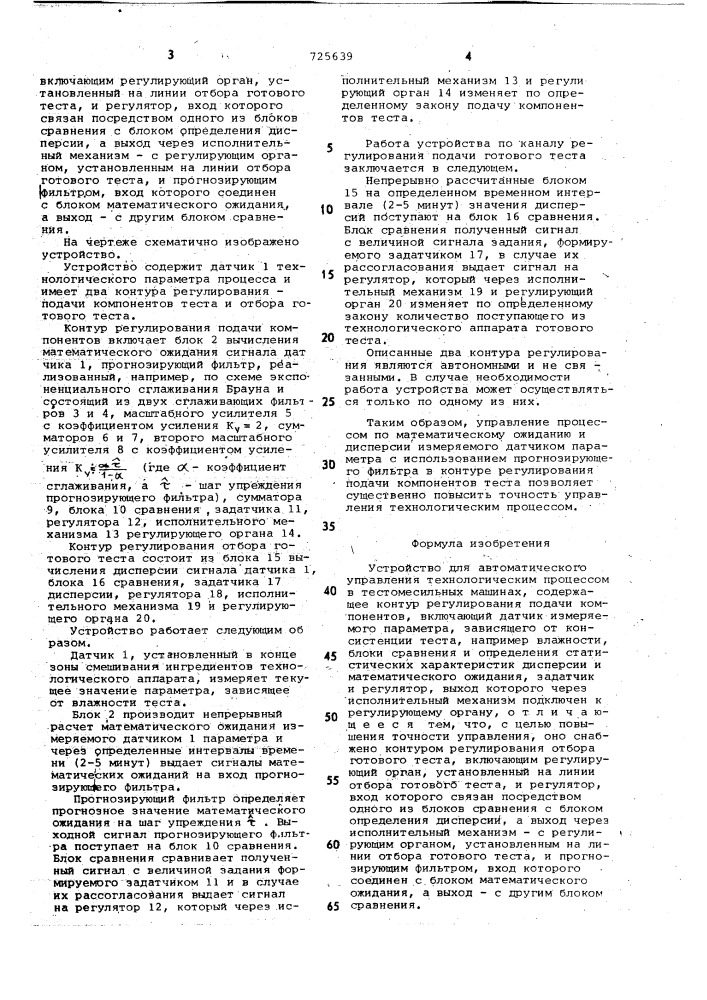 Устройство для автоматического управления технологическим процессом в тестомесильных машинах (патент 725639)