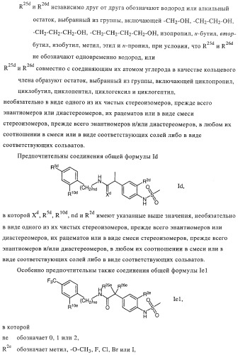 Новые соединения-лиганды ваниллоидных рецепторов и применение таких соединений для приготовления лекарственных средств (патент 2446167)