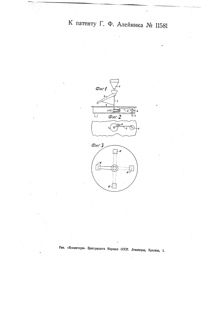 Распределитель чая при чаеразвесочных аппаратах (патент 11581)