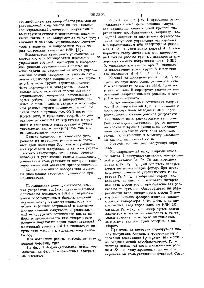 Устройство для управления непосредственным преобразователем частоты (патент 680139)