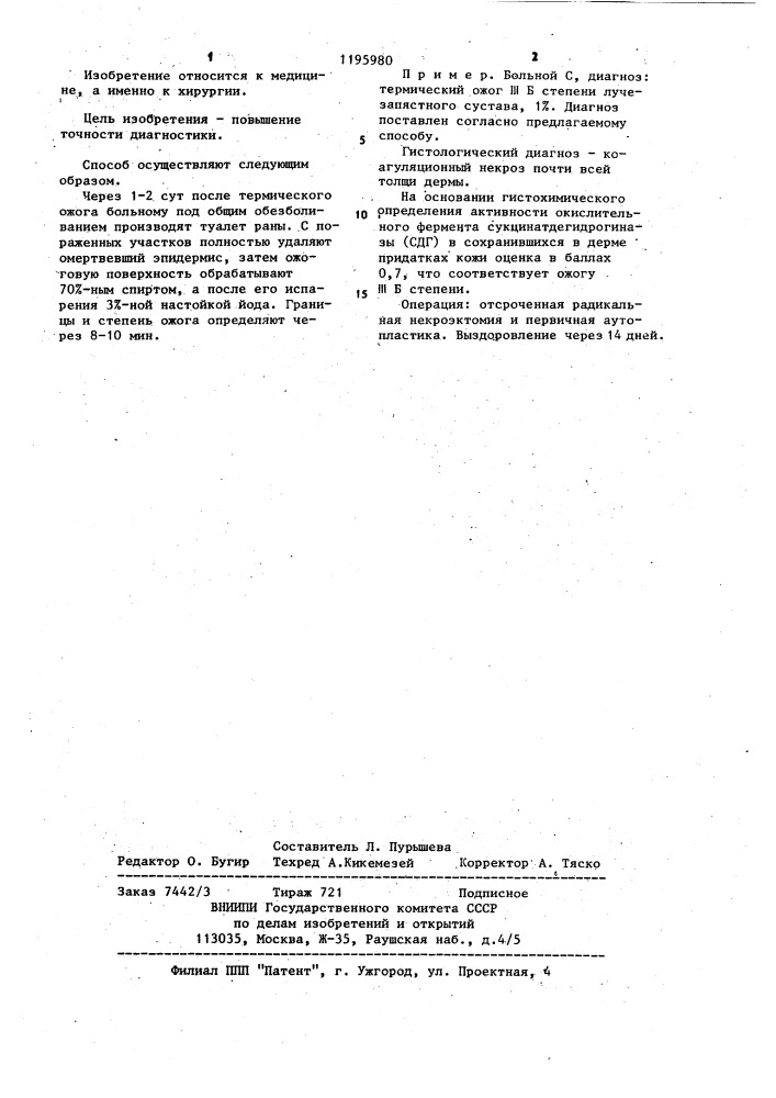 Способ диагностики степени термического ожога (патент 1195980)