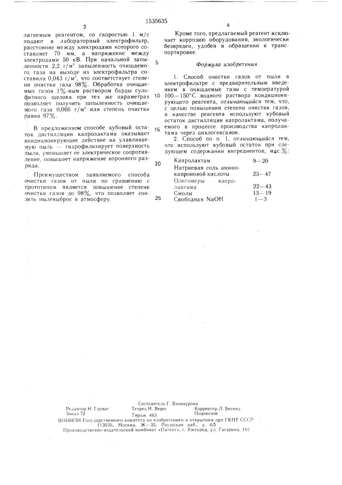 Способ очистки газов от пыли (патент 1535635)