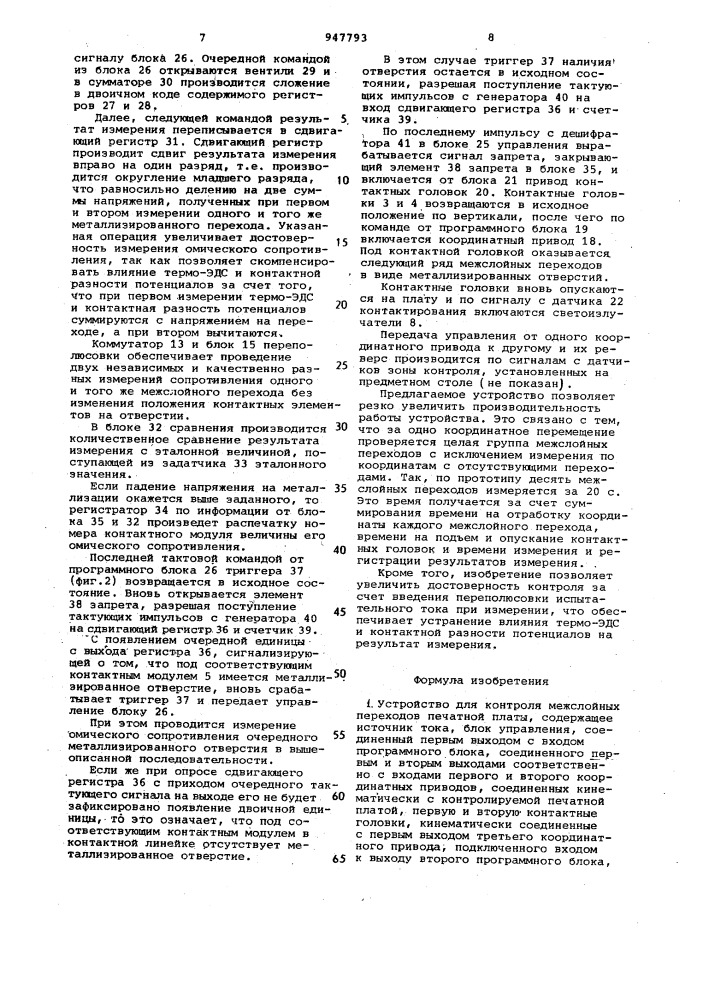 Устройство для контроля межслойных переходов печатной платы (патент 947793)