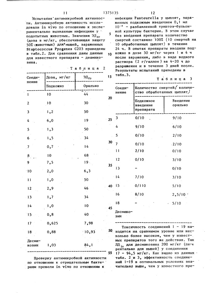 Способ получения макролидных соединений (патент 1375135)