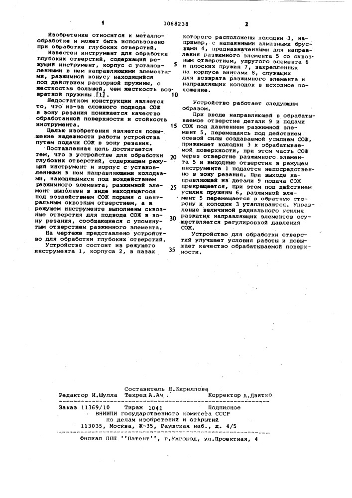 Устройство для обработки глубоких отверстий (патент 1068238)