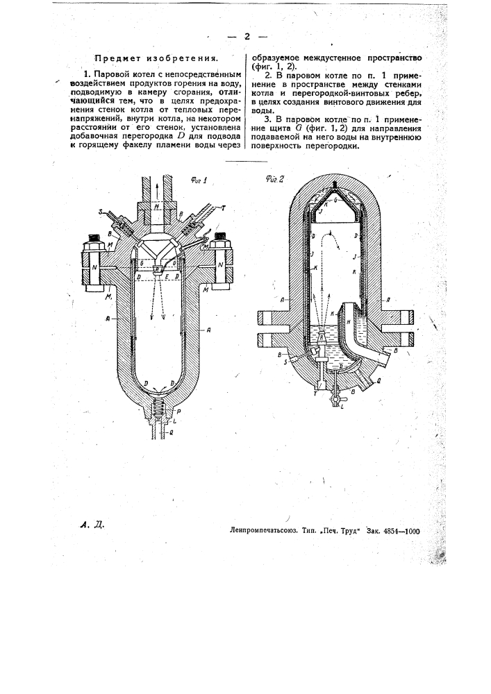 Паровой котел с непосредственным воздействием продуктов горения на воду подводимую в камеру сгорания (патент 31448)