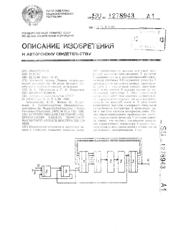 Устройство для тактовой синхронизации канала цифровой магнитной записи-воспроизведения (патент 1278943)