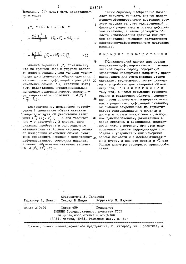 Гидравлический датчик (патент 1368437)