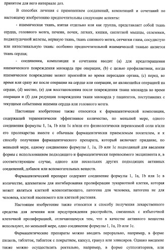 Трициклические гуанидиновые производные как ингибиторы натрий-протонного обмена (патент 2390521)