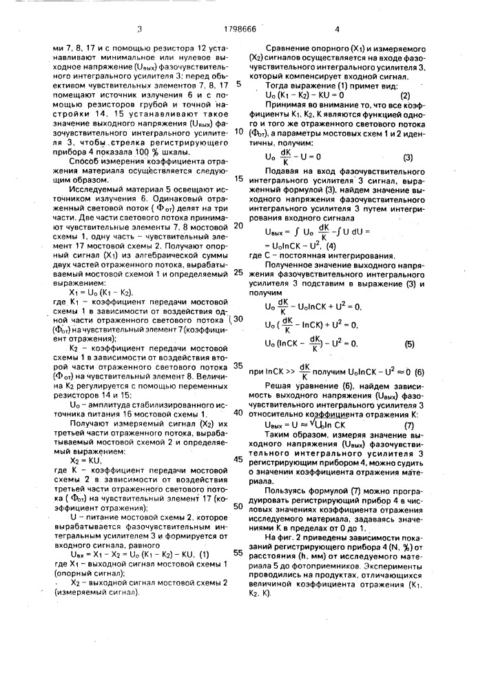 Способ измерения коэффициента отражения исследуемого материала (патент 1798666)