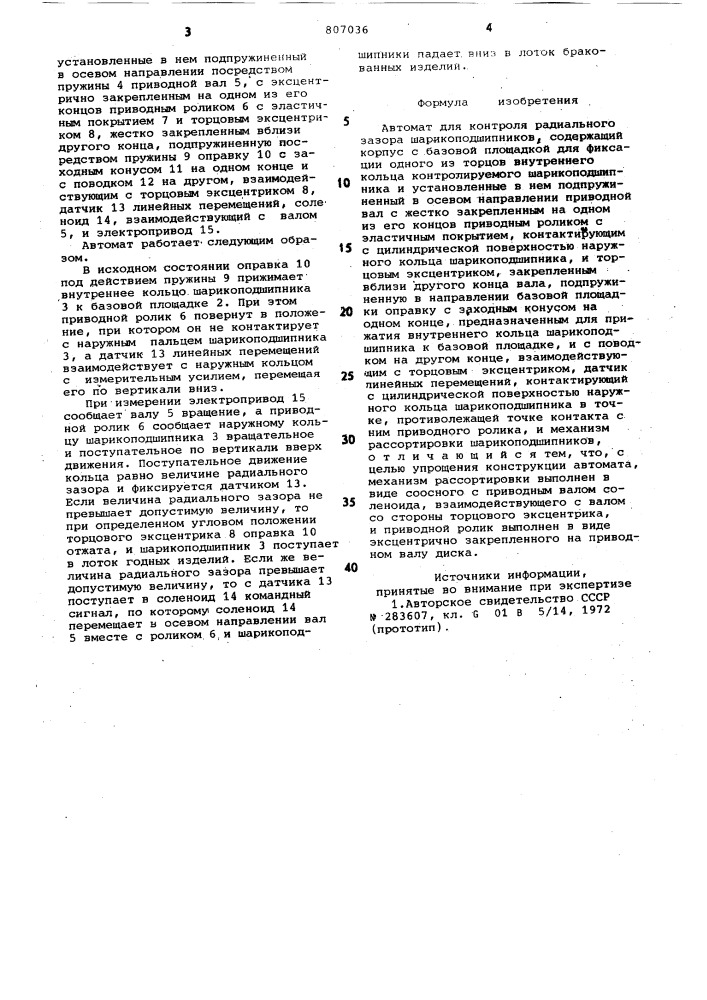 Автомат для контроля радиальногозазора шарикоподшипников (патент 807036)