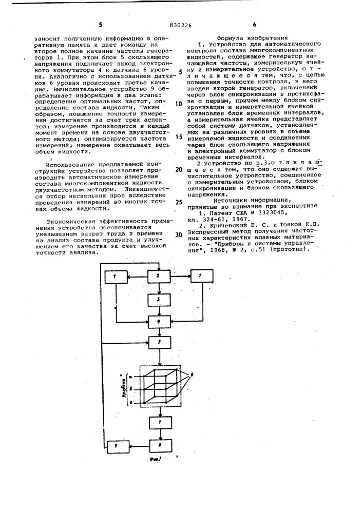 Устройство для автоматическогоконтроля coctaba многокомпонентныхжидкостей (патент 830226)