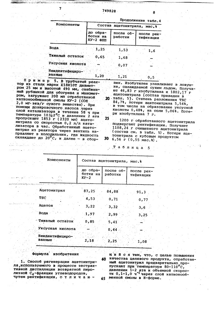 Способ регенерации ацетонитрила (патент 749828)