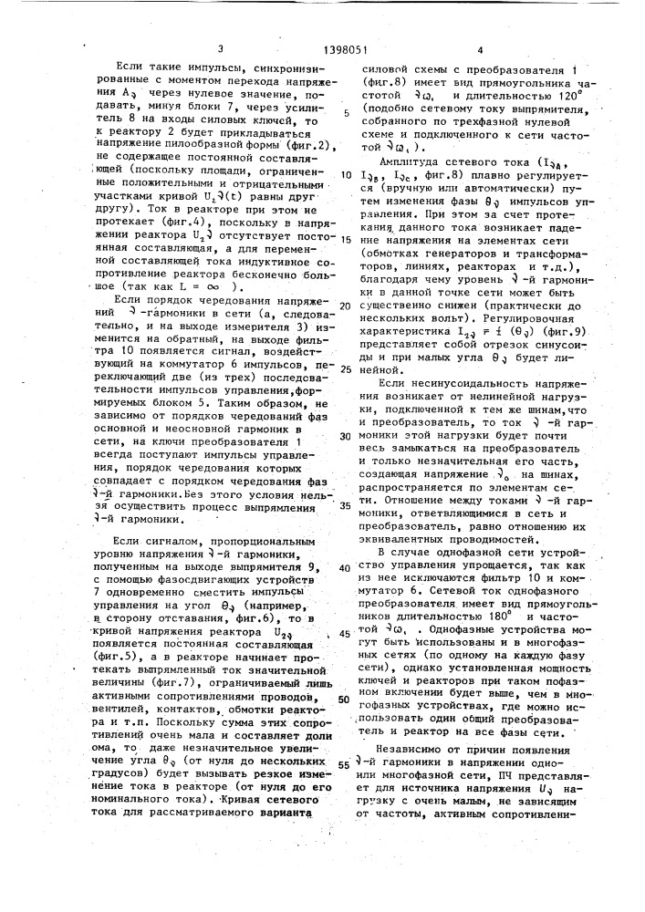 Способ управления @ -фазным преобразователем с непосредственной связью (патент 1398051)