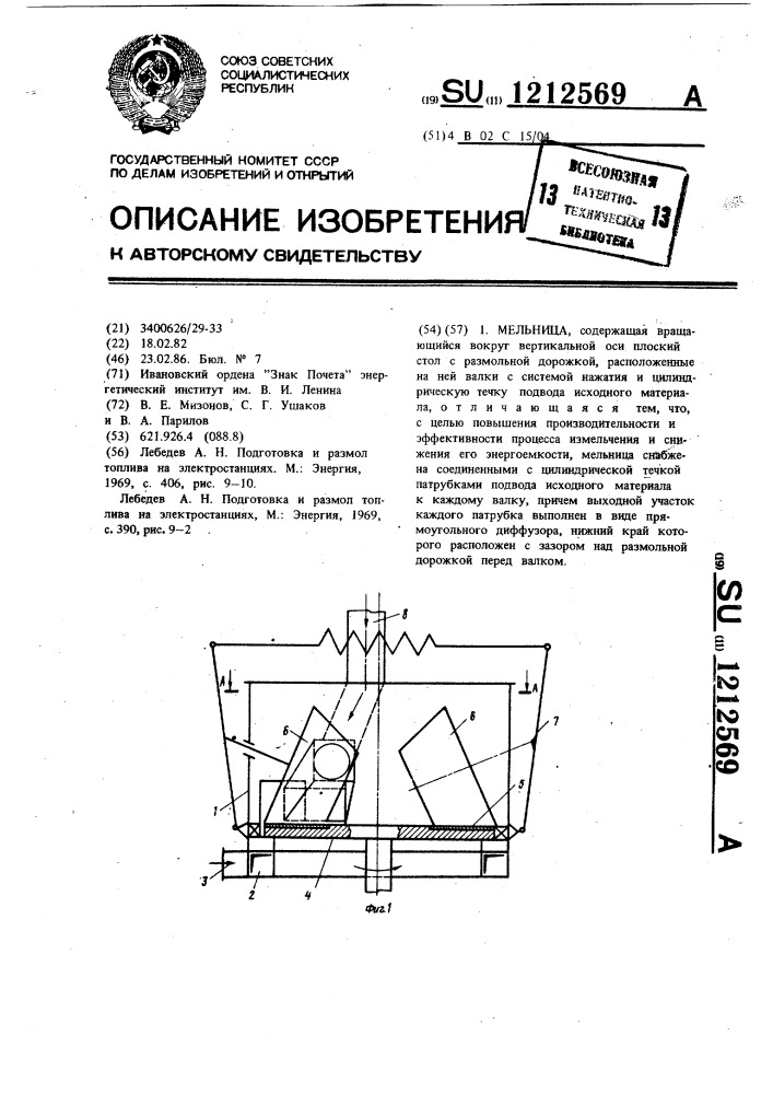 Мельница (патент 1212569)