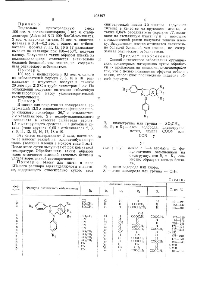 Патент ссср  403197 (патент 403197)