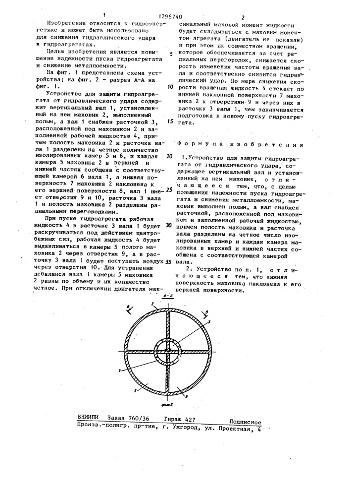 Устройство для защиты гидроагрегата от гидравлического удара (патент 1296740)