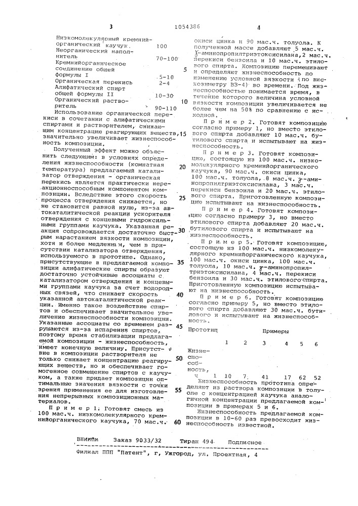 Электроизоляционная композиция (патент 1054386)