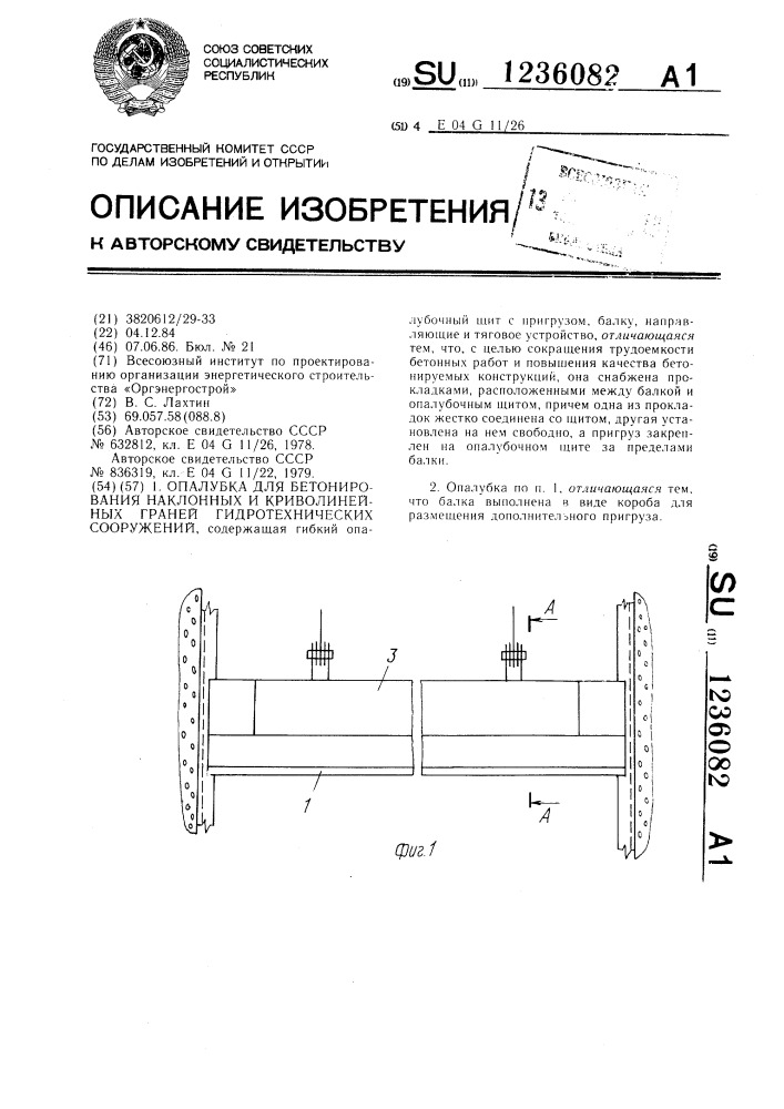 Опалубка для бетонирования наклонных и криволинейных граней гидротехнических сооружений (патент 1236082)