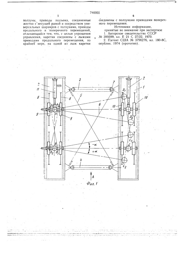 Ходовой механизм шагающего типа (патент 746055)