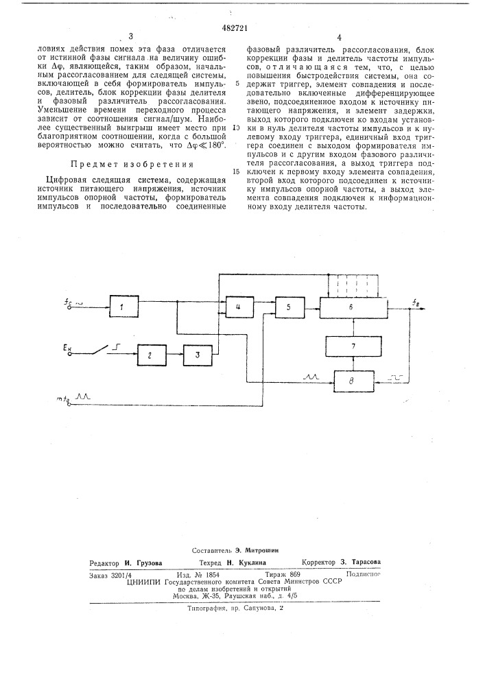 Цифровая следящая система (патент 482721)