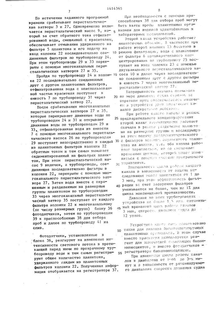 Устройство для исследования пространственного распределения планктона (патент 1414365)