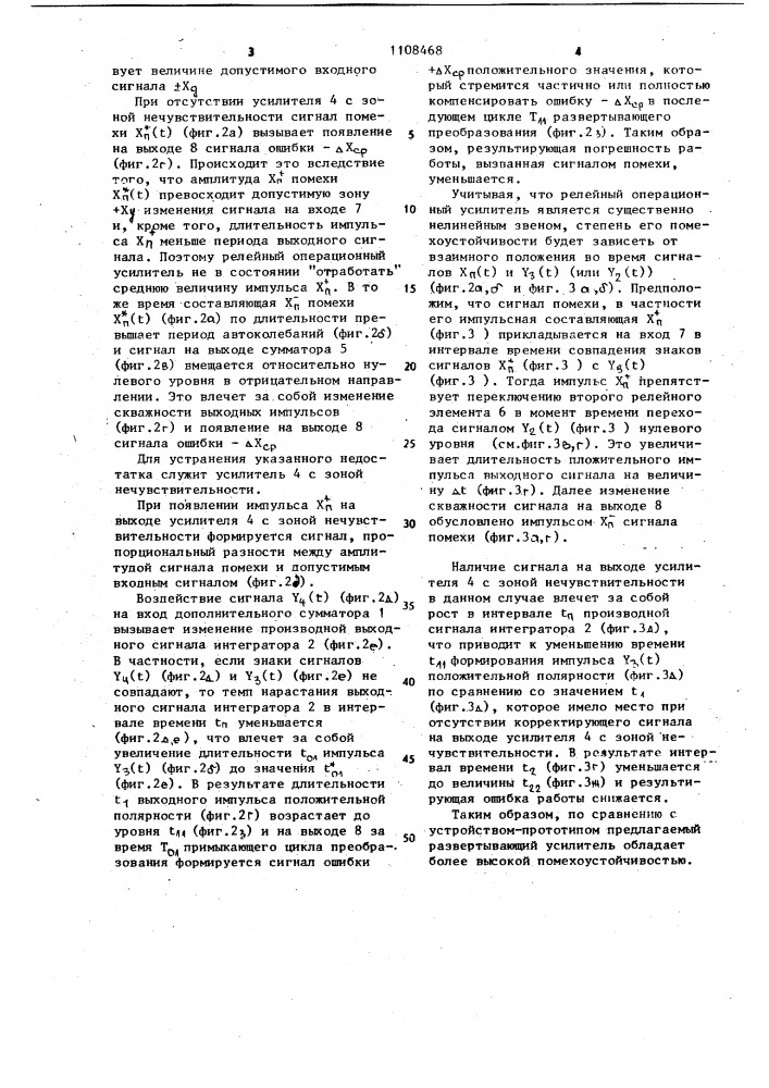 Развертывающий усилитель (патент 1108468)