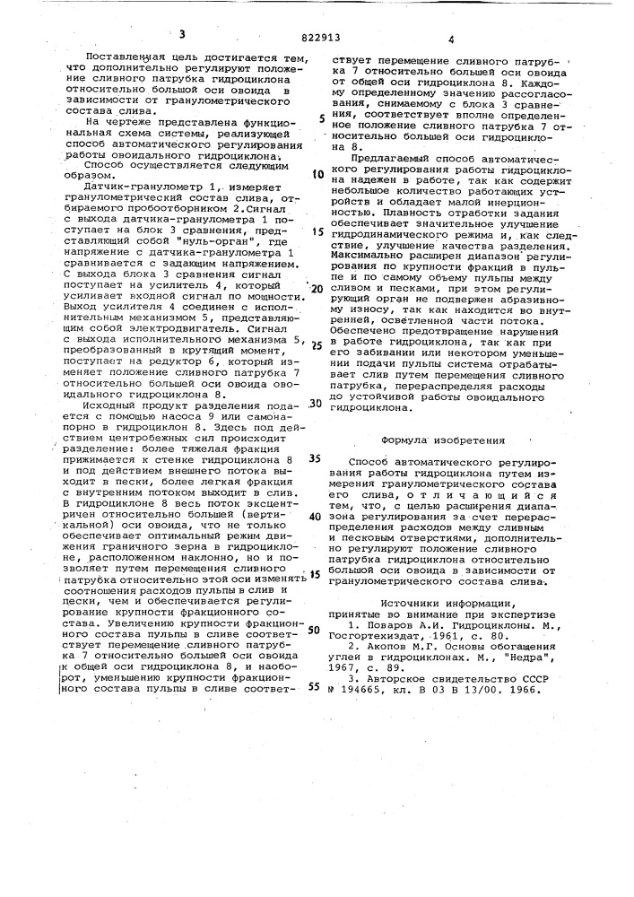 Способ автоматического регулированияработы гидроциклона (патент 822913)