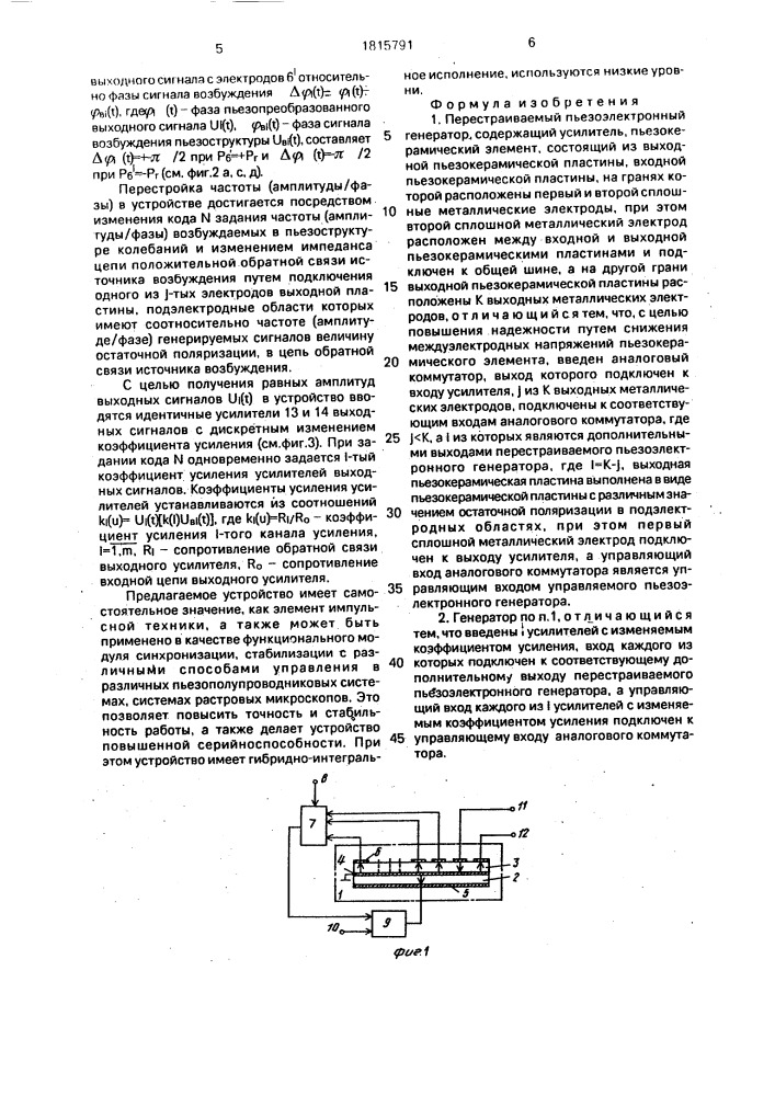 Перестраиваемый пьезоэлектронный генератор (патент 1815791)