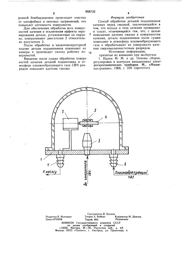 Способ обработки деталей подшипников качения перед смазкой (патент 958732)