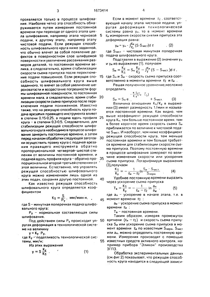 Способ правки шлифовального круга (патент 1673414)