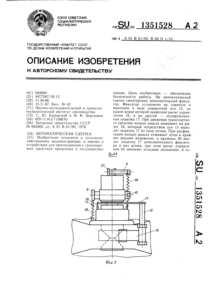 Автоматическая сцепка (патент 1351528)