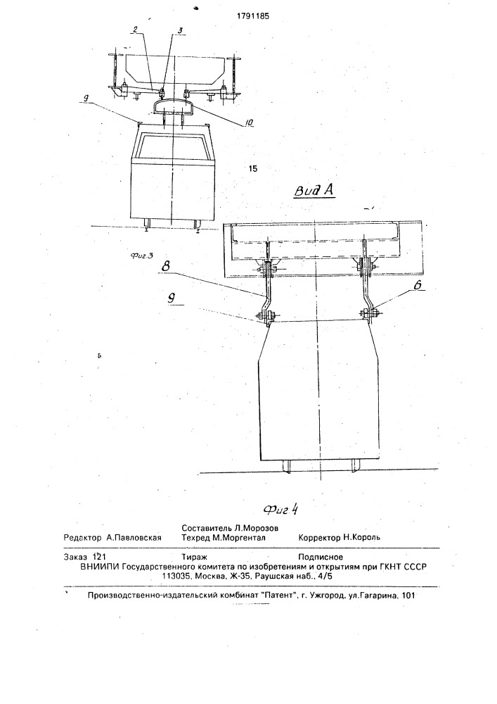 Устройство для электроснабжения электровоза в пункте загрузки (патент 1791185)