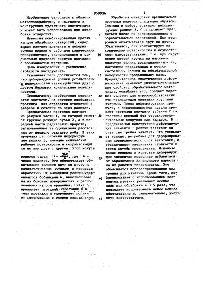 Комбинированная протяжка для обработки отверстий (патент 959936)