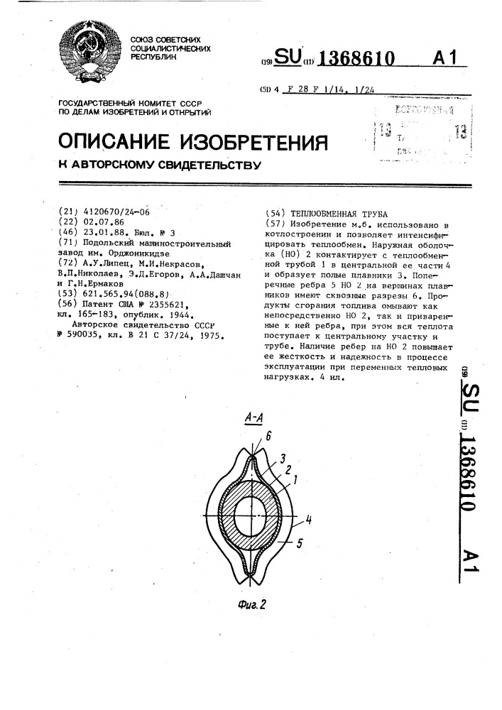 Теплообменная труба (патент 1368610)