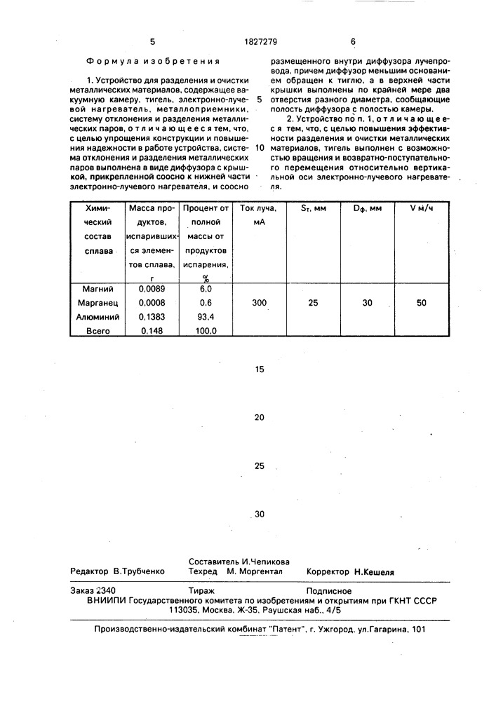 Устройство для разделения и очистки металлических материалов (патент 1827279)