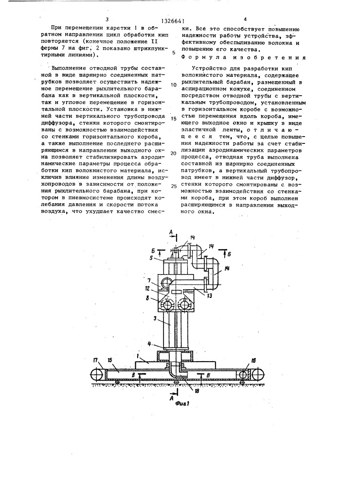 Устройство для разработки кип волокнистого материала (патент 1326641)