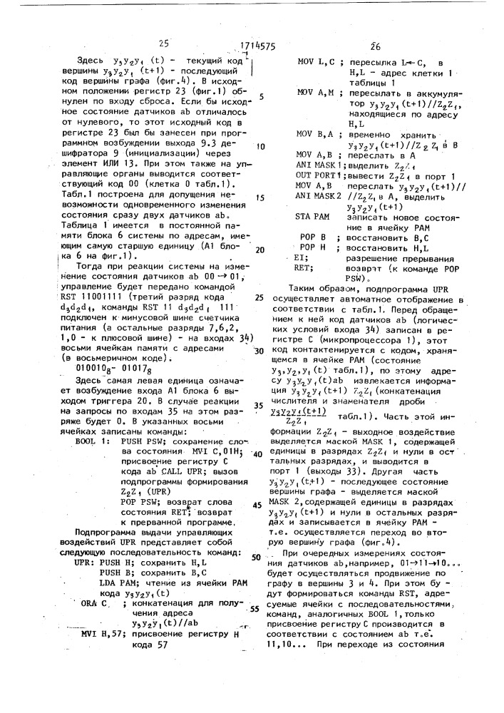 Устройство для программного управления технологическим оборудованием (патент 1714575)