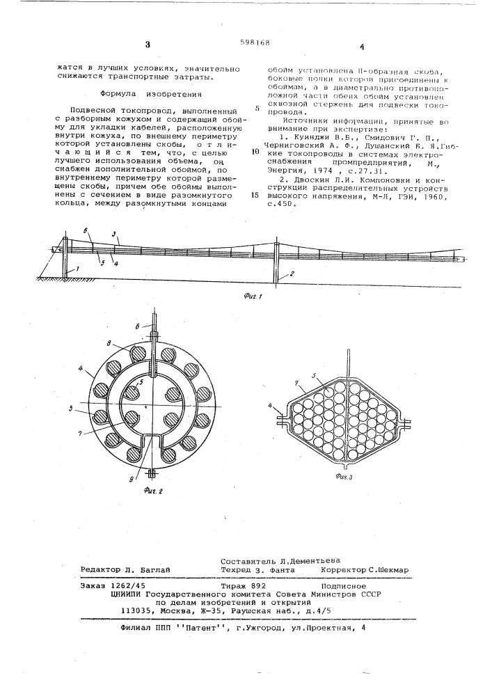 Подвесной тоеопровод (патент 598168)