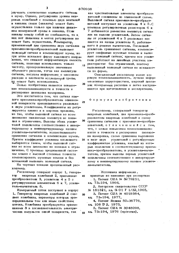 Расходомер (патент 870938)