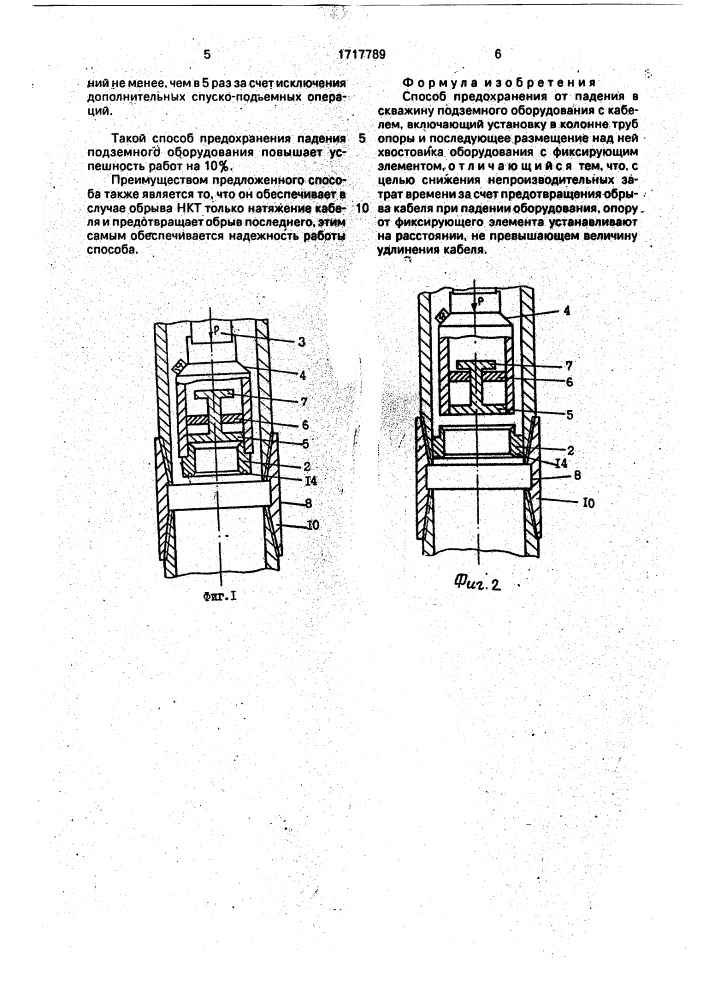 Способ предохранения от падения в скважину подземного оборудования с кабелем (патент 1717789)