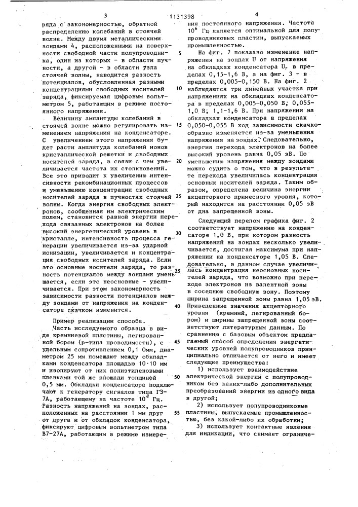 Способ определения энергетических уровней полупроводников (патент 1131398)