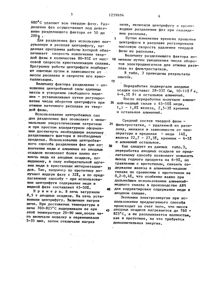 Способ переработки анодных осадков электролитического рафинирования алюминия (патент 1259694)