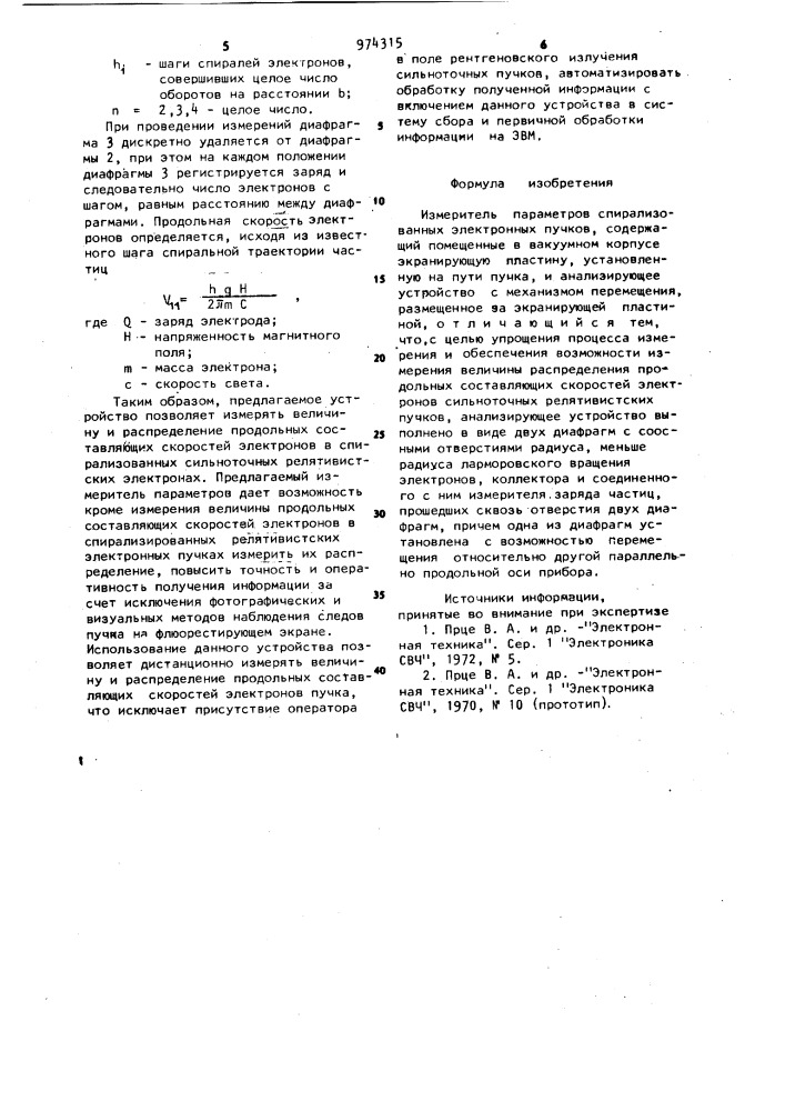 Измеритель параметров спирализованных электронных пучков (патент 974315)