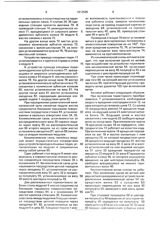 Автомат универсально-гибочный, штамповочный, модульного типа (патент 1813585)