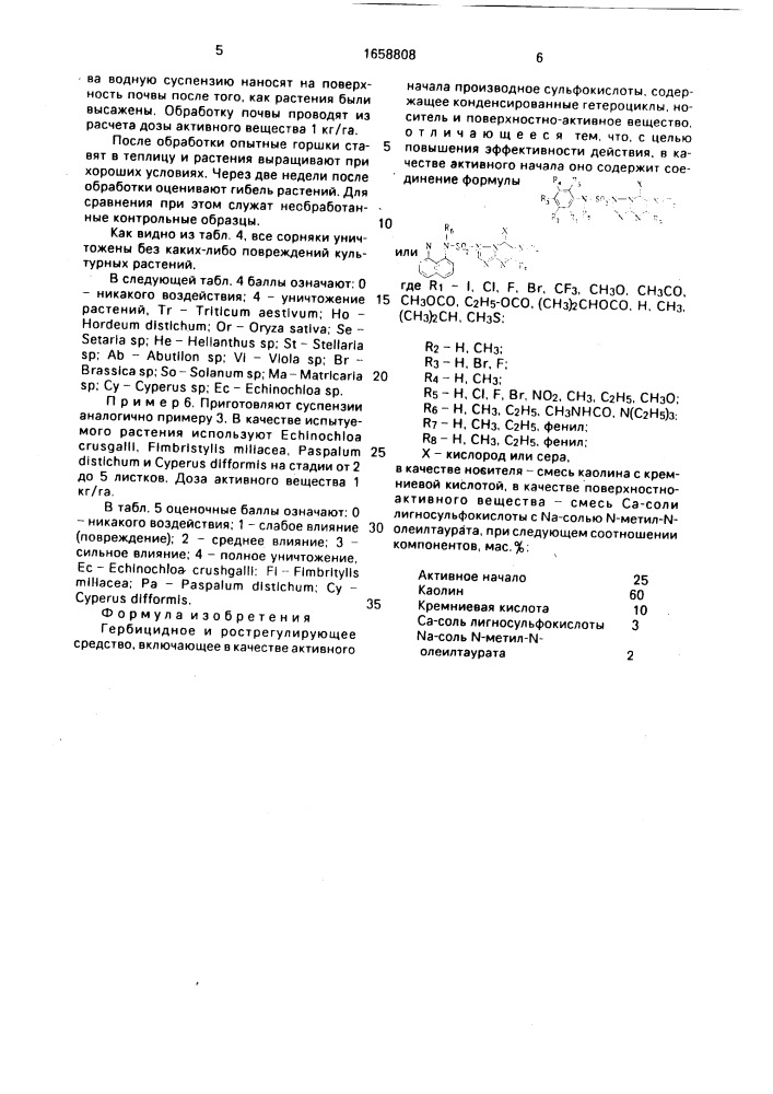 Гербицидное и рострегулирующее средство (патент 1658808)