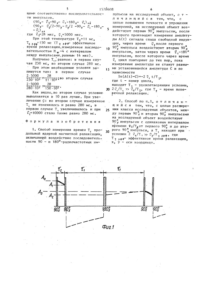 Способ измерения времен т @ продольной ядерной магнитной релаксации (патент 1578608)