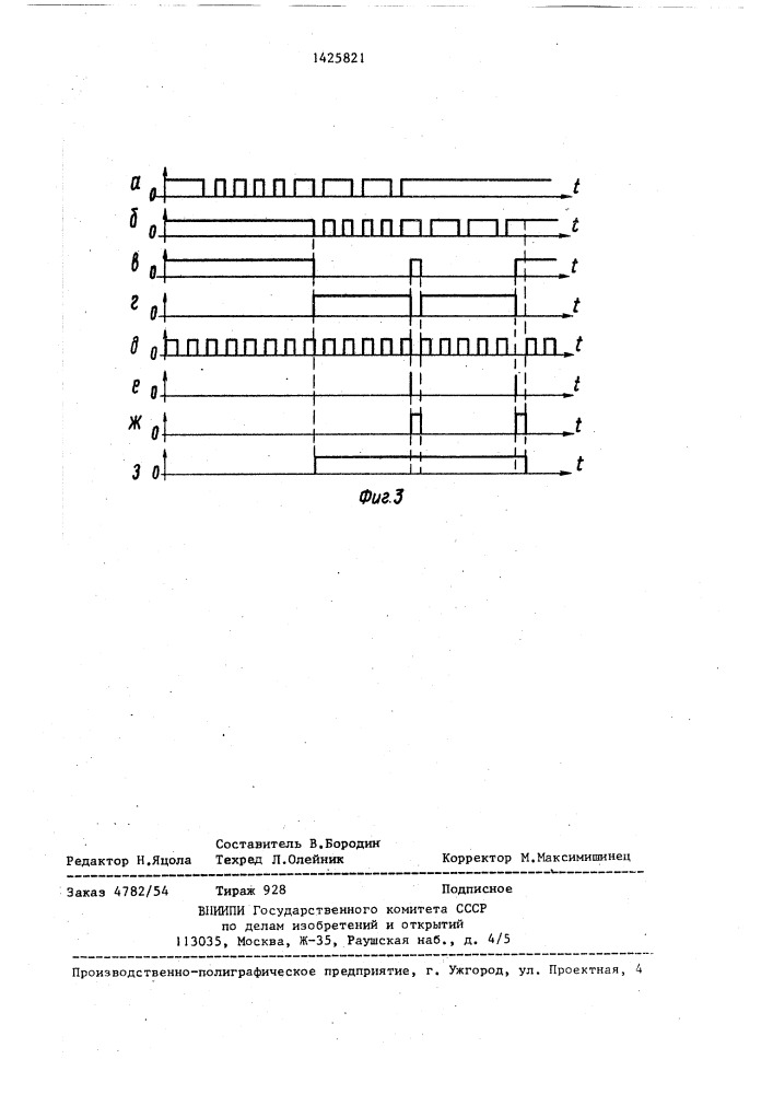 Устройство для передачи сигналов (патент 1425821)